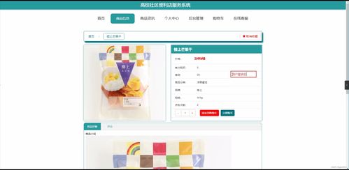 基于SpringBoot的高校社區(qū)便利店服務(wù)系統(tǒng)設(shè)計與實現(xiàn)